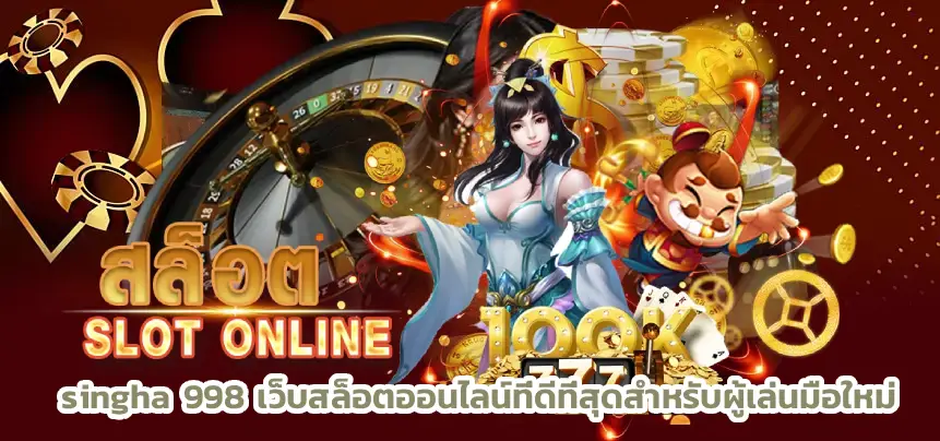 singha 998